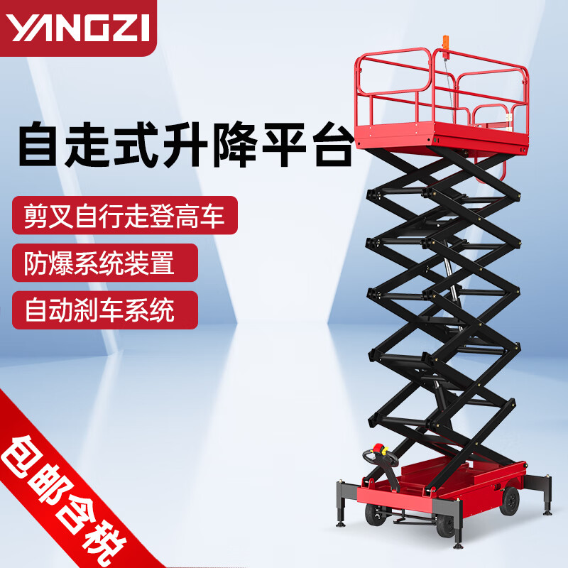 揚子電動升降機(jī)登高車JCPT自走式剪叉升降平臺