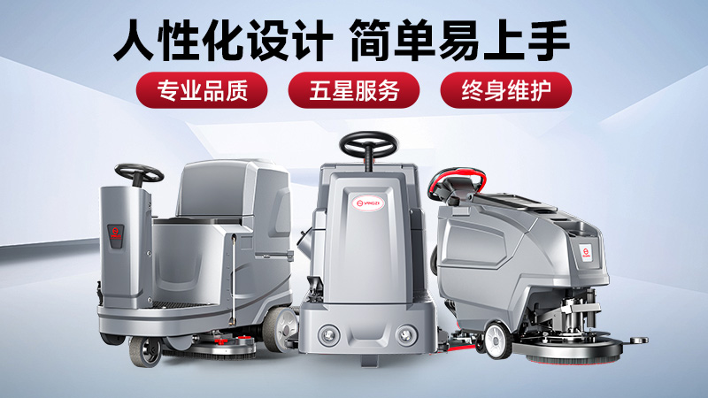 預(yù)算有限選榮事達(dá)，效率至上用揚(yáng)子——2025工業(yè)洗地機(jī)選購避坑指南